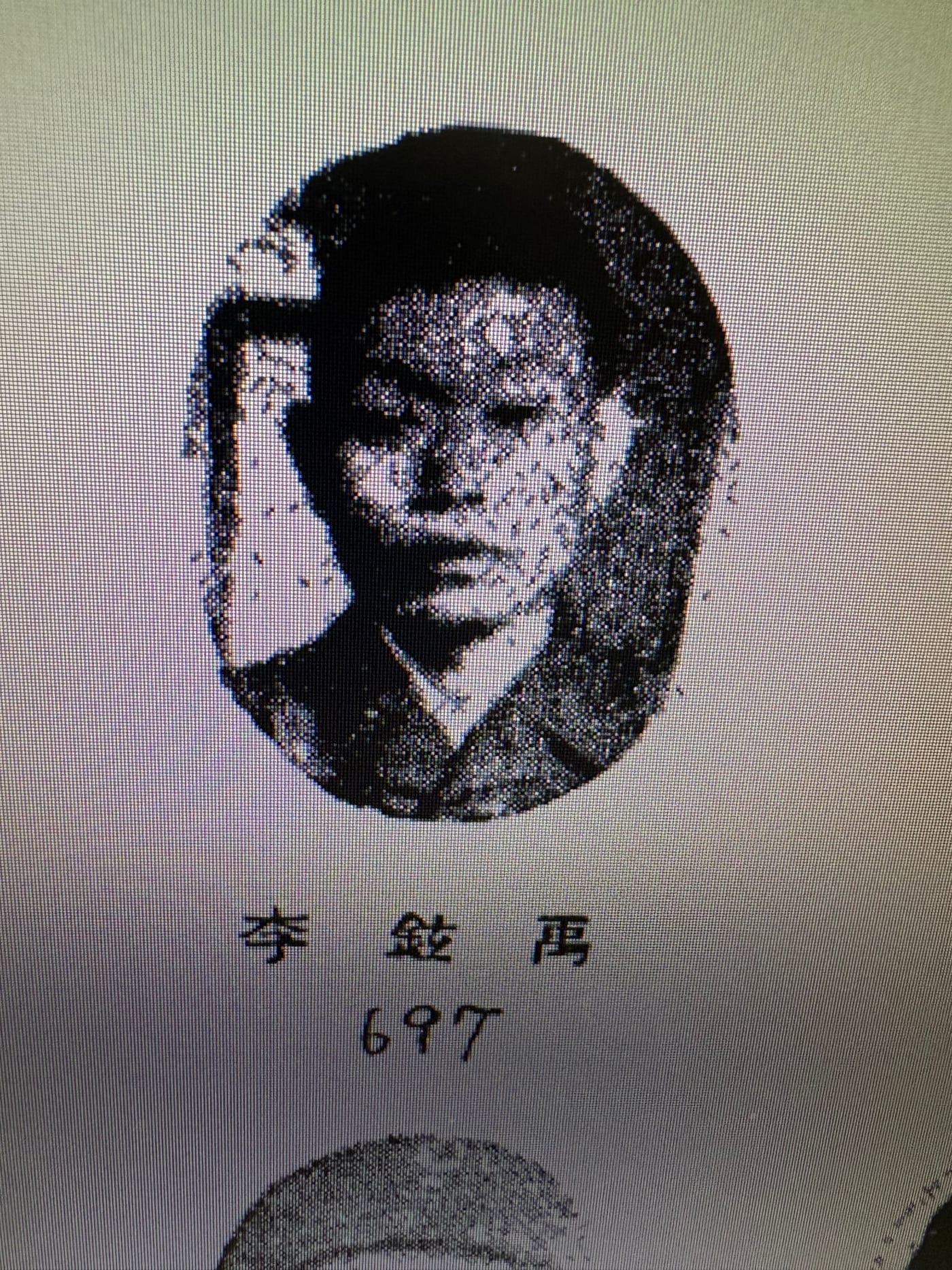 국립중앙도서관 열람화면을 촬영한 사진. 갓을 쓰고 짙은 색 두루마기를 입은 남성의 타원형 흑백 반신 인물사진 아래에, 인쇄된 한자 캡션 李鉉禹와 손으로 쓴 숫자 697이 있다.